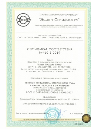 Сертификат Система менеджмента БТ-1